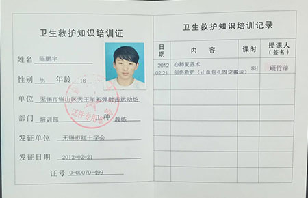 教练卫生救护知识培训证